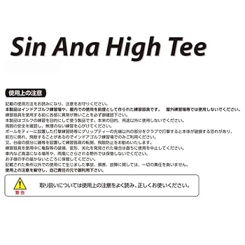 Amazon | SIN ANA High Tee シンアナハイティ 坂元式水平